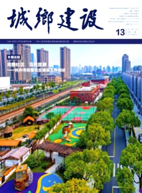 城乡建设杂志
